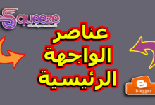 إضافة عناصر الواجهة الرئيسية والشريط الجانبي والفوتر في قالب سكويز